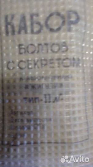 Болты секретки ваз