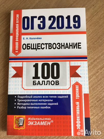 Сборник по обществознанию (огэ)