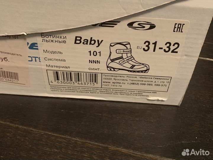 Ботинки лыжные 31-32