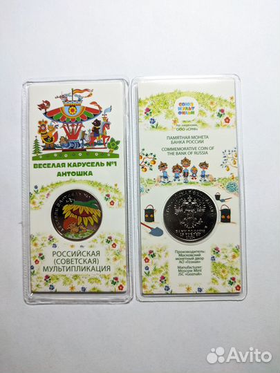 Цветные 25 руб. Мультики