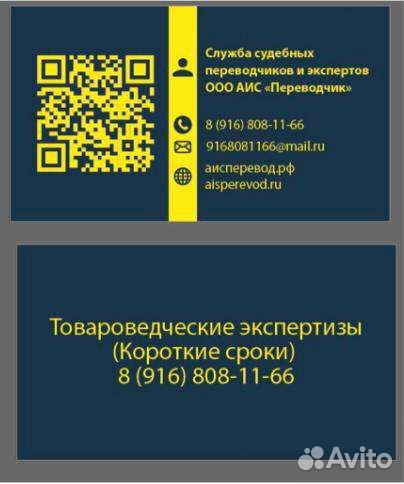 Товароведческая экспертиза