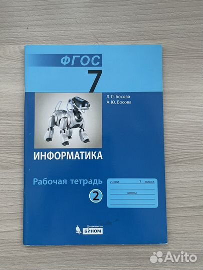 Рабочая тетрадь по информатике