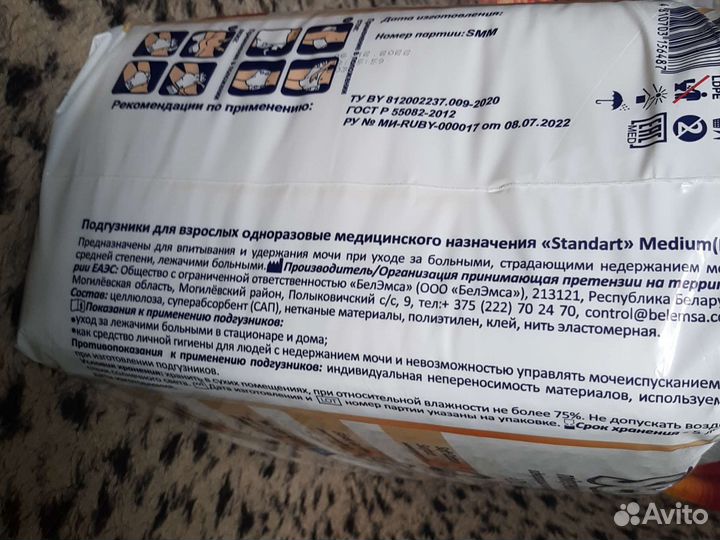 Подгузники для взрослых senso med