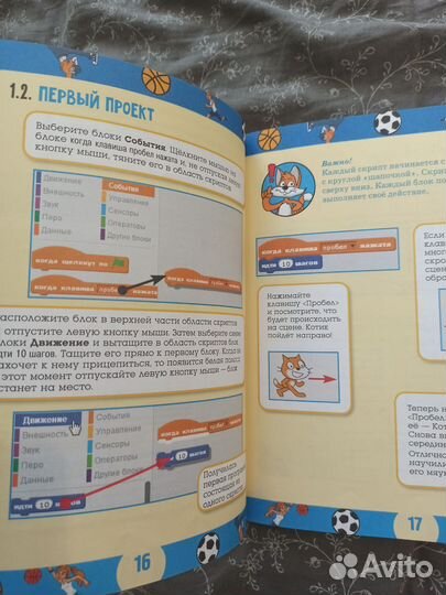 Scratch для юных программистов