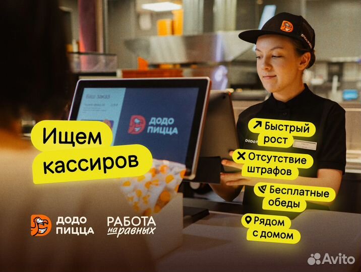 Кассир в пиццерию