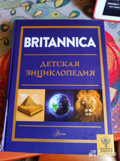 Энциклопедия Британика