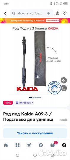 Род под на 3 удилища