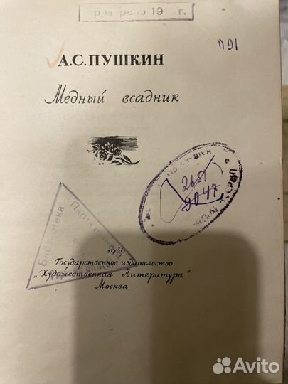 Пушкин. К столетию со дня гибели поэта