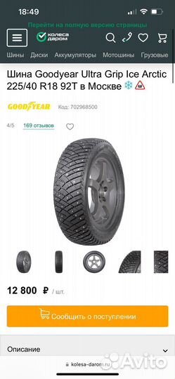 Goodyear Ultragrip Ice Arctic 225/45 R18 и 245/40 R18 95T