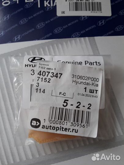 Фильтр топливный(сетка) Kia-Hyundai 31060 2P000