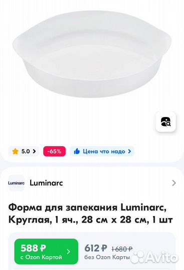 Форма для выпечки luminarc Smart Cuisine 28см