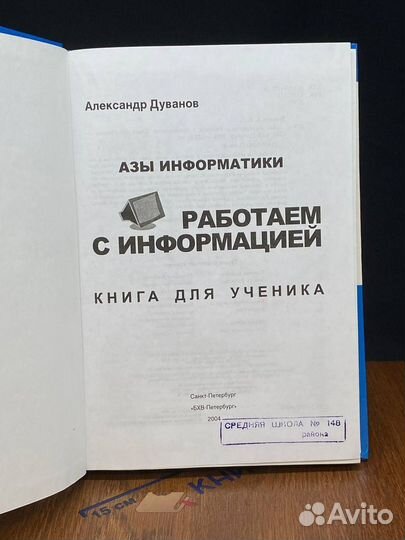 Азы информатики. Работаем с информацией. 5 класс
