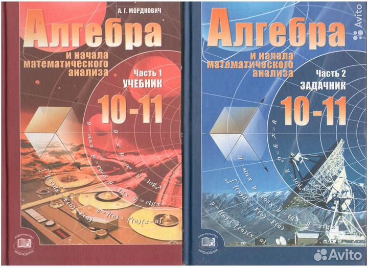 Алгебра Мордкович профильный уровень
