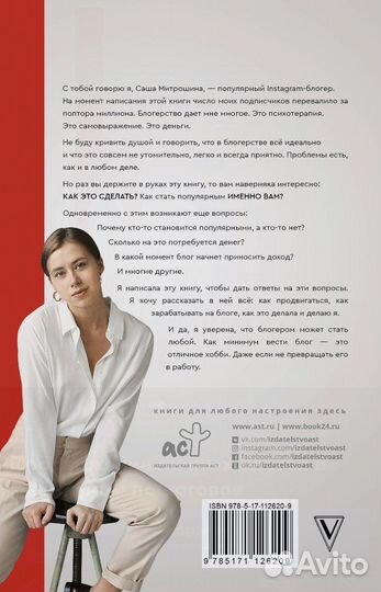 Книга « Продвижение личных блогов в Инстаграм»