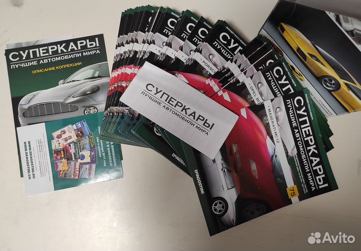 Суперкары Deagostini (1-75) журнальная серия 1:43