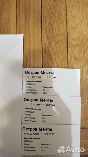 Продам билеты мечты