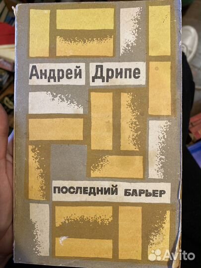 Последний барьер Дрипе Андрейс