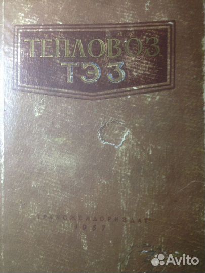 Книга-раритет 