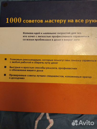 1000 советов мастеру на все руки