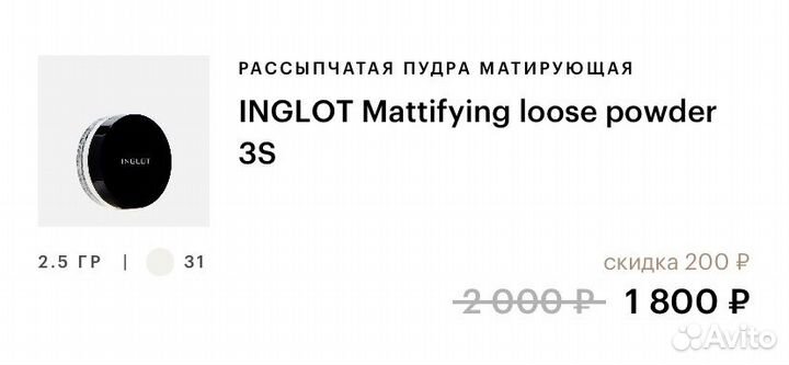 Inglot рассыпчатая пудра