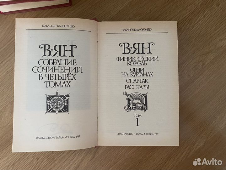 В. Ян Собрание сочинений в 4 т