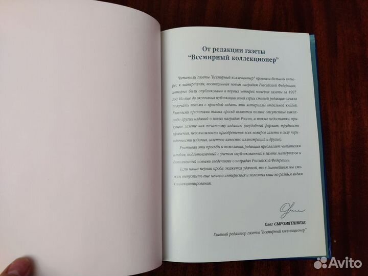 Награды Новой России книга альбом