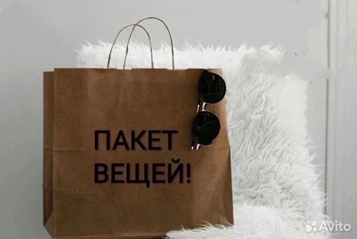 Пакет вещей 42-46