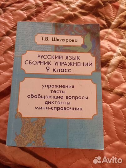 Шклярова 9 класс