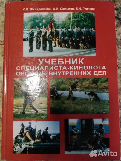 Книги по кинологии