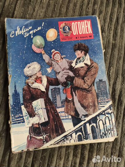 Журнал Огонёк