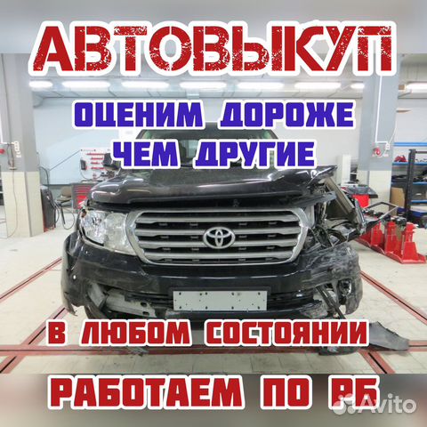 Выкуп битых автомобилей