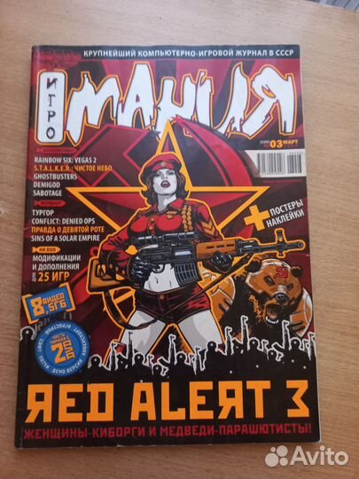 Журнал игромания