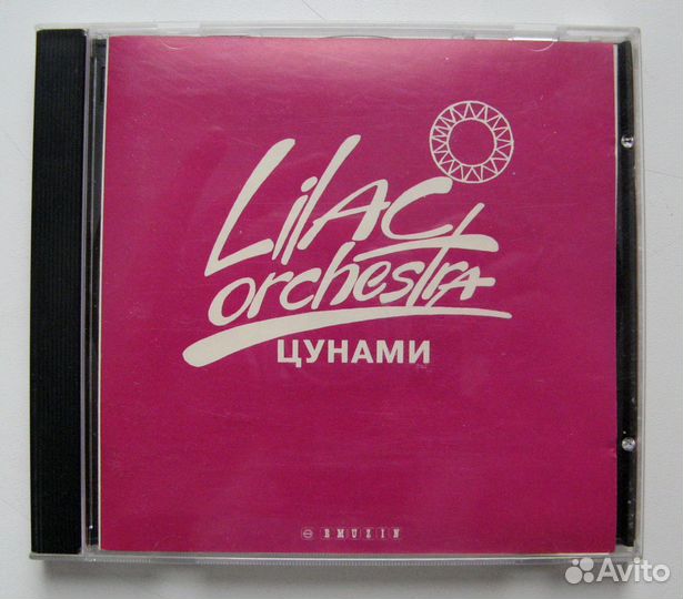 Cd диск Lilac Orchestra Сиреневый Оркестр-Цунами
