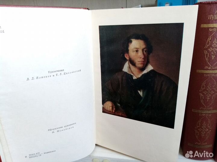 А. С. Пушкин 1974 г. В 10 ти томах