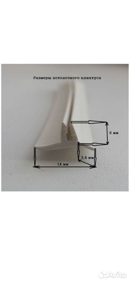 Вставка плинтус для натяжных потолков