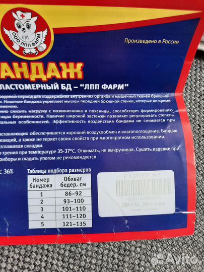 Бандаж для беременных