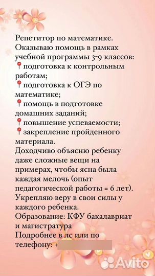 Репетитор по математике