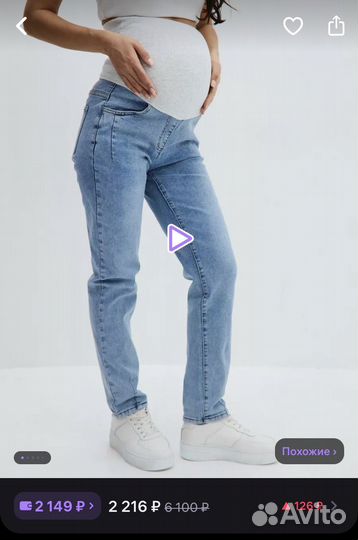 Джинсы для беременных