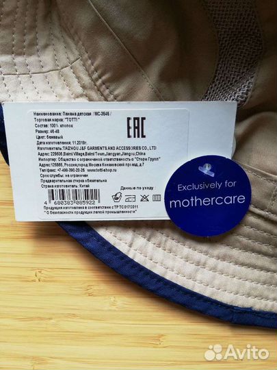 Детская панама Totti