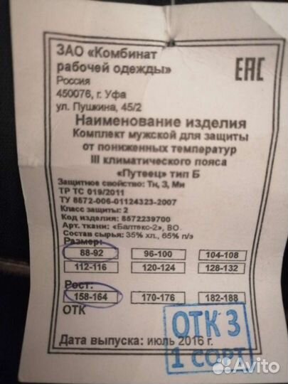 Костюм рабочий