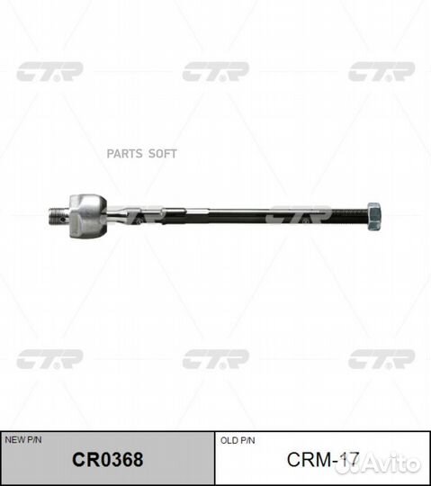 CTR CRM17 Тяга рулевого управления Mitsubishi L300