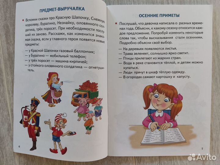 Комплект детских пособий по развитию речи