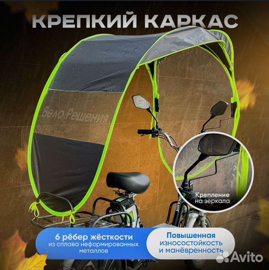 Дождевик для электровелосипеда