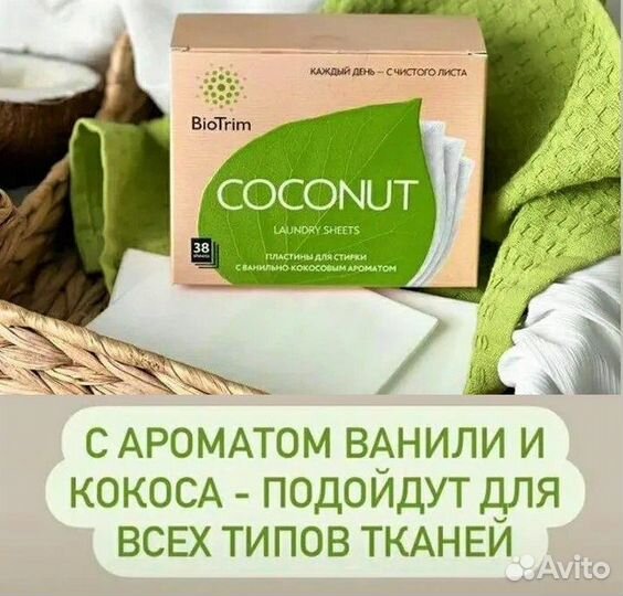 Пластины для стирки гипоаллергенные без химии
