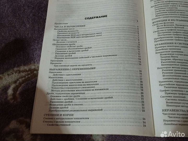 Справочник по математике 5-9 классы