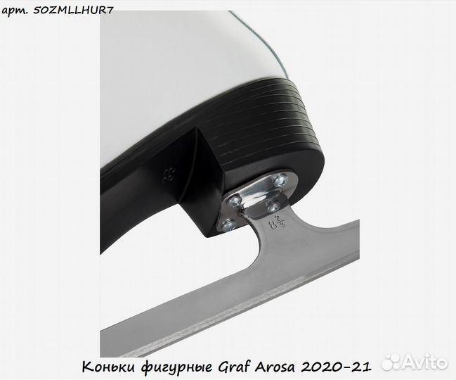 Коньки фигурные Graf Arosa 2020-21