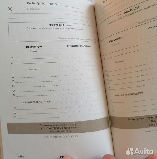 Ежедневник 6 минут