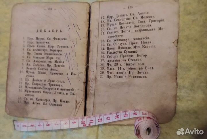 Молитвенникъ 1883 года. Е. А. Губанова