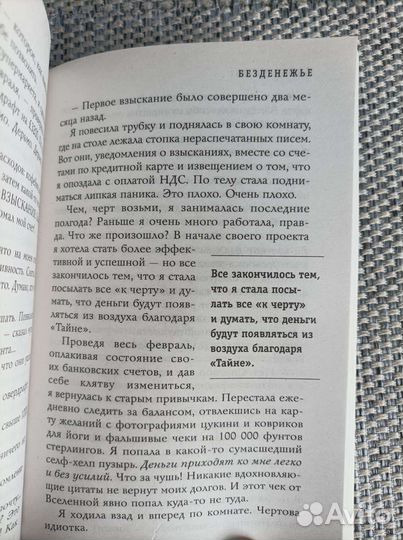 Мэриэнн Пауэр, Какая чушь