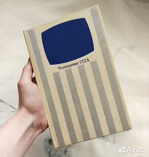 Телевидение США. Сборник статей